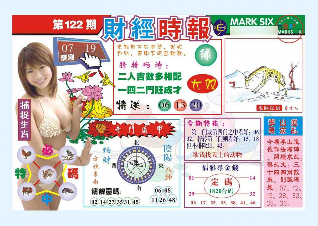 六合彩122期财经时报(新图)