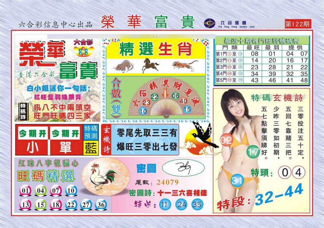 六合彩122期荣华富贵(新图)