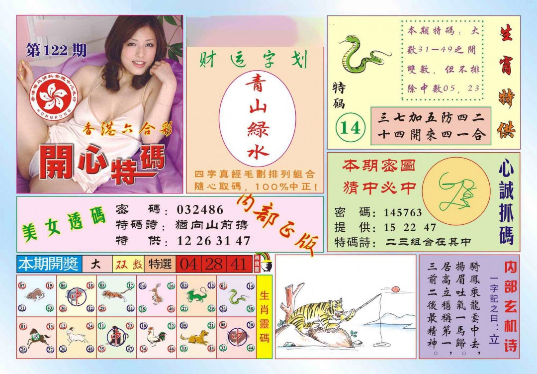 六合彩122期香港开心特码(新图)
