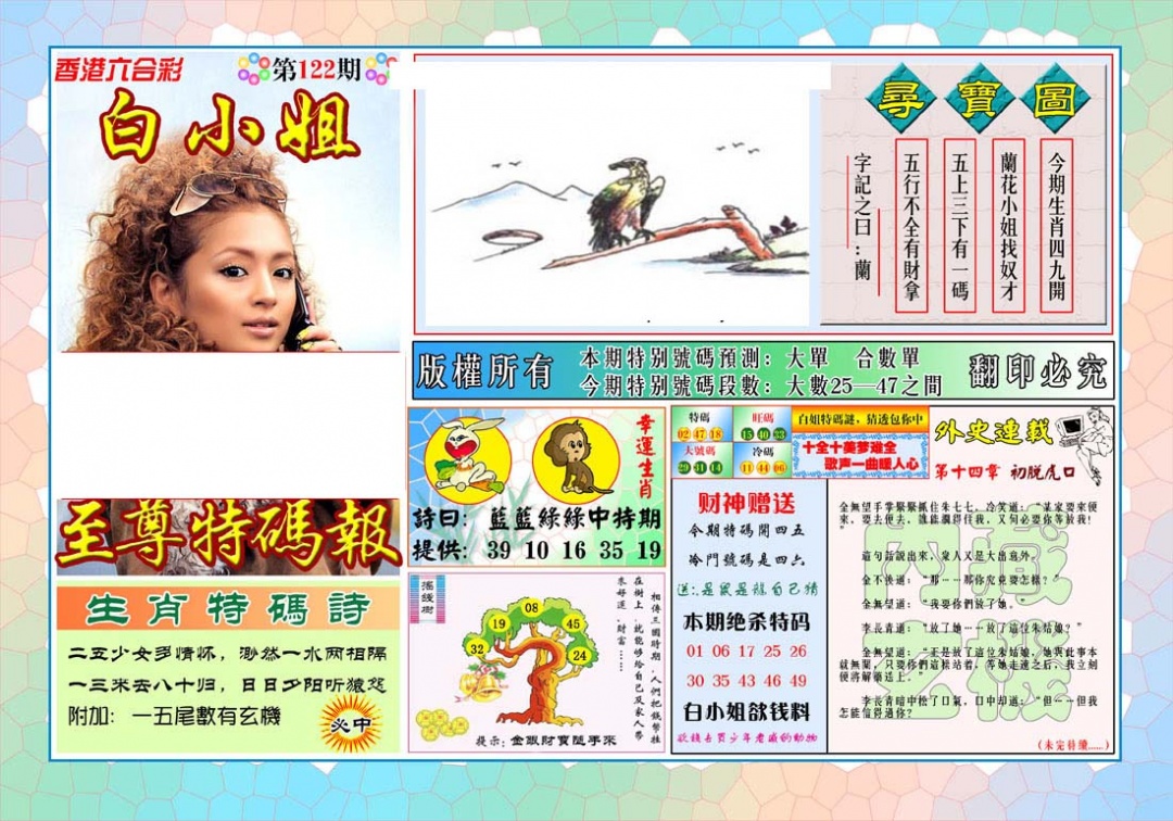 六合彩122期白姐至尊特马