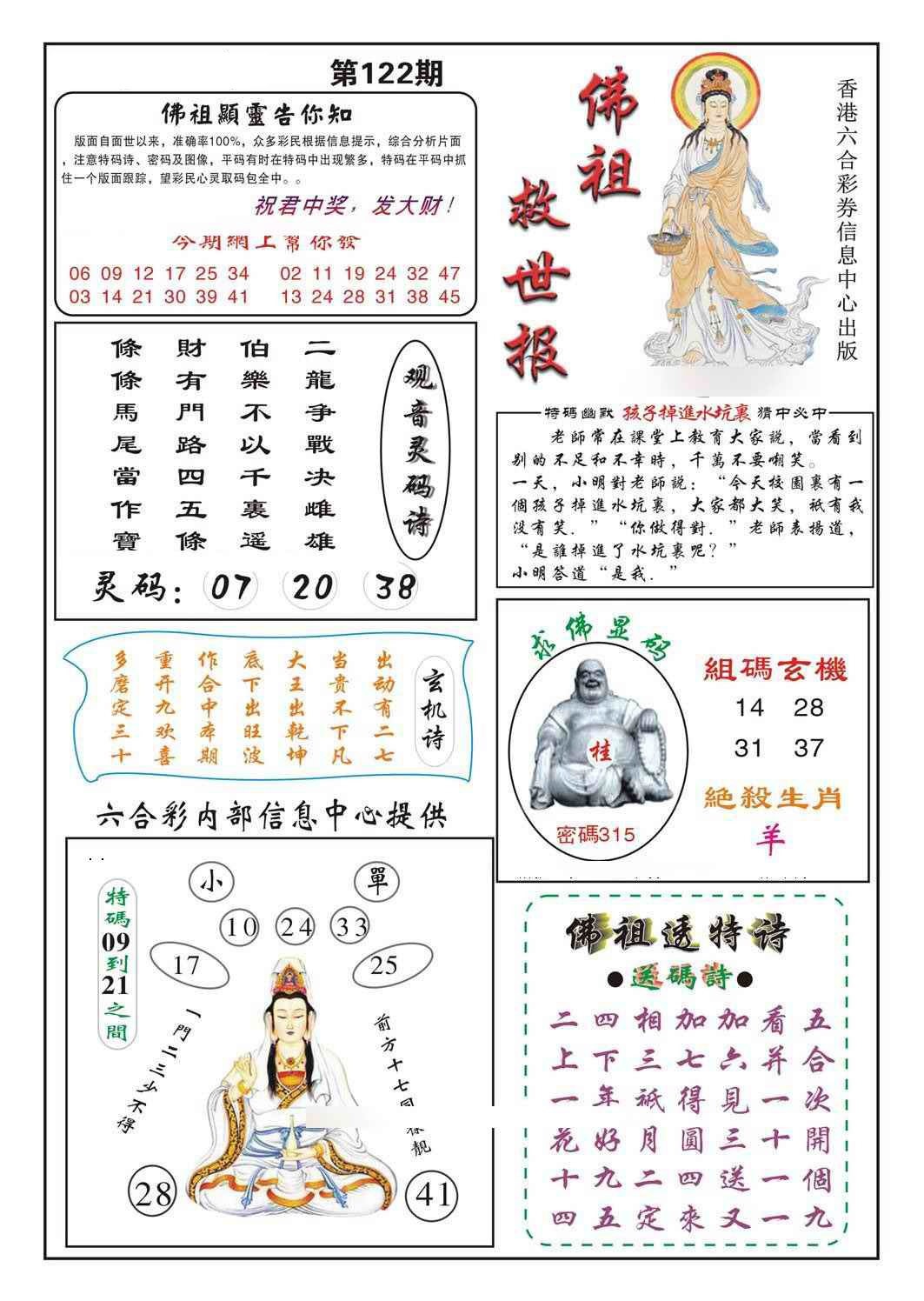 六合彩122期佛祖救世