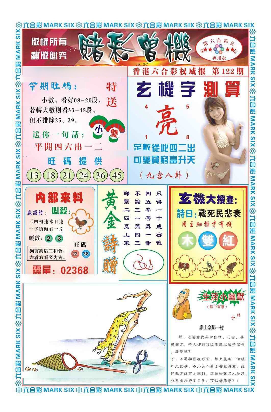 六合彩122期赌彩曾机（新图）