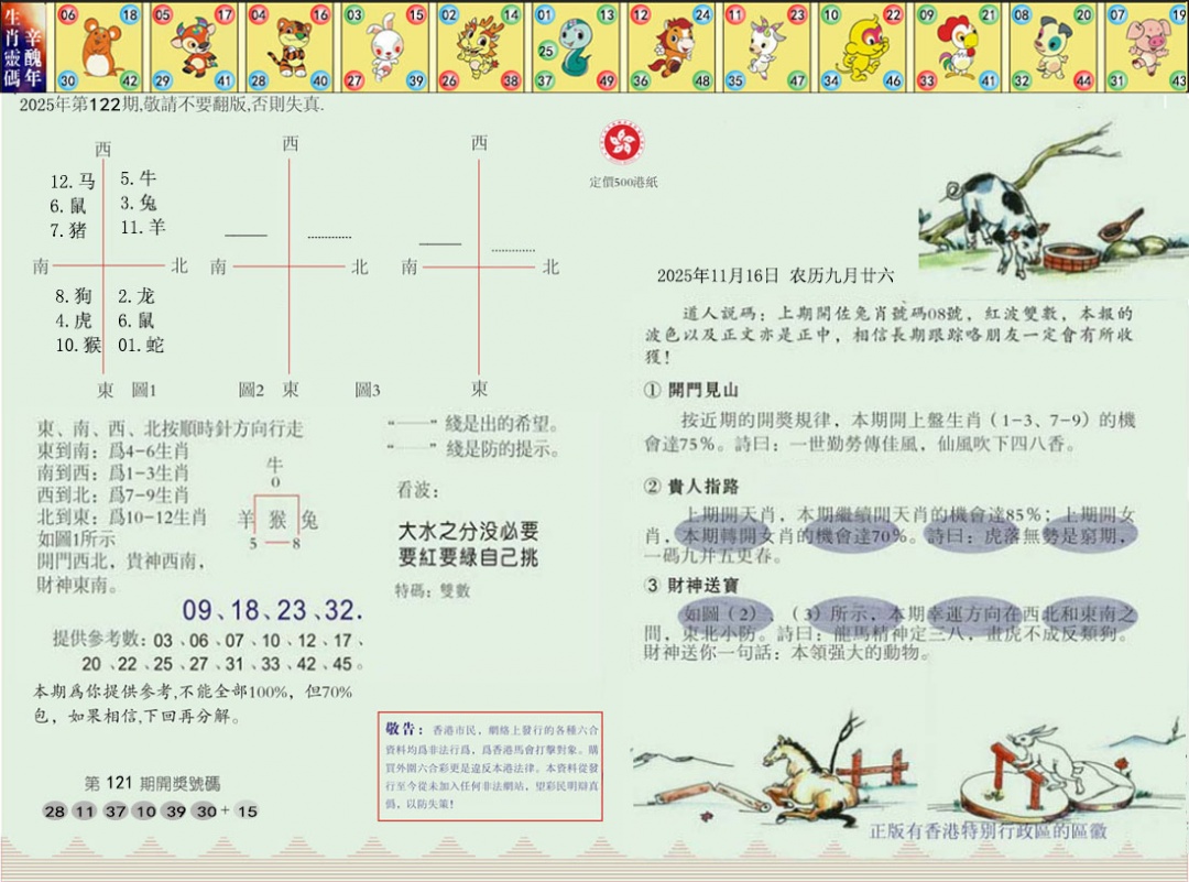 六合彩122期正版玉犬献瑞