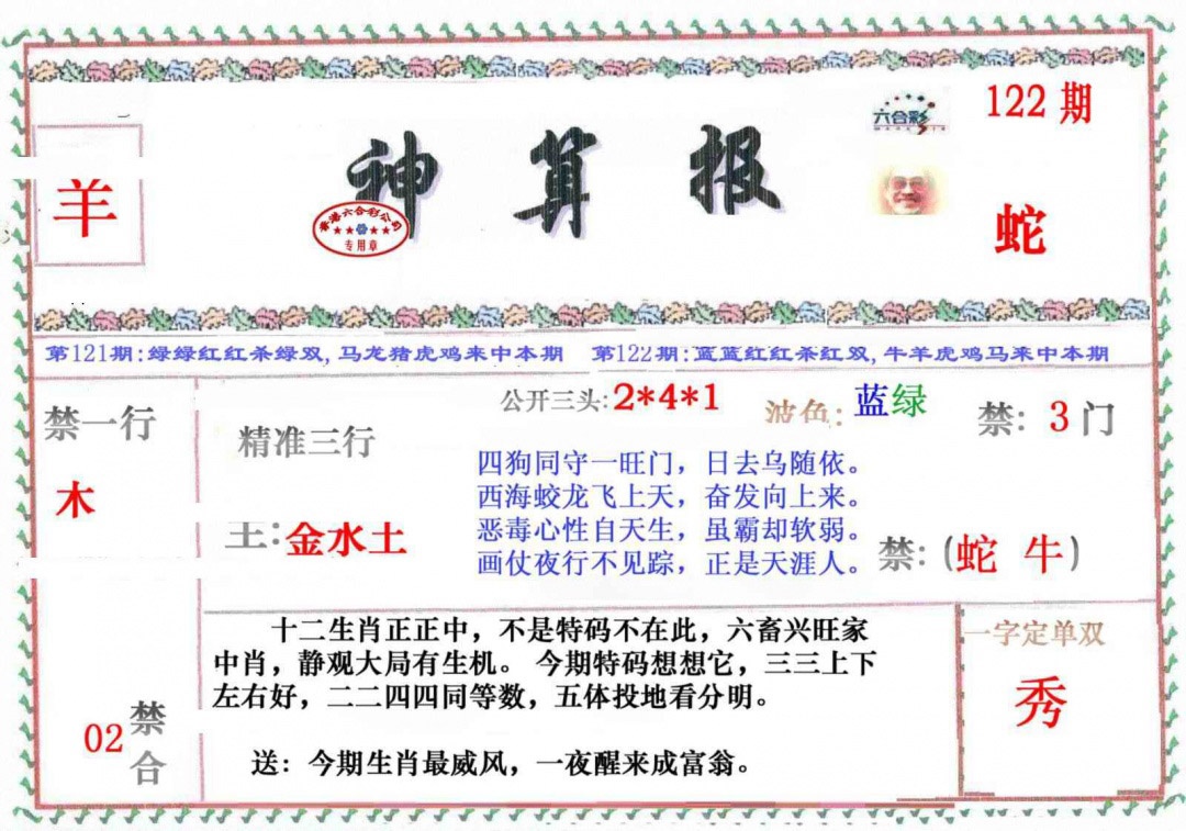 六合彩122期神算报