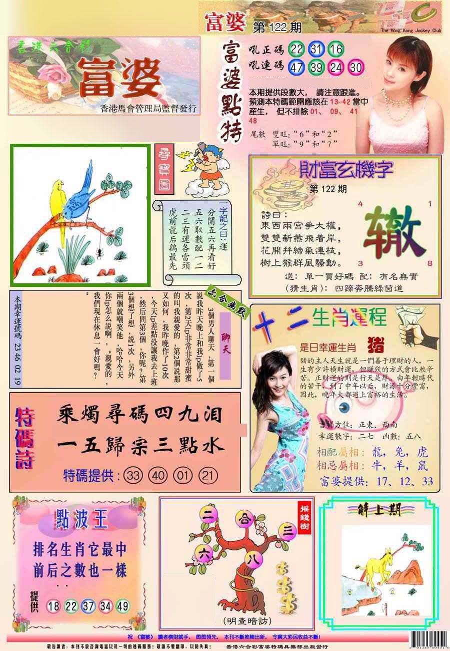 六合彩122期富婆