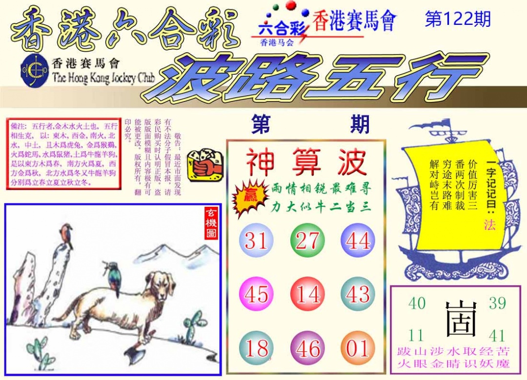 六合彩122期波路五行