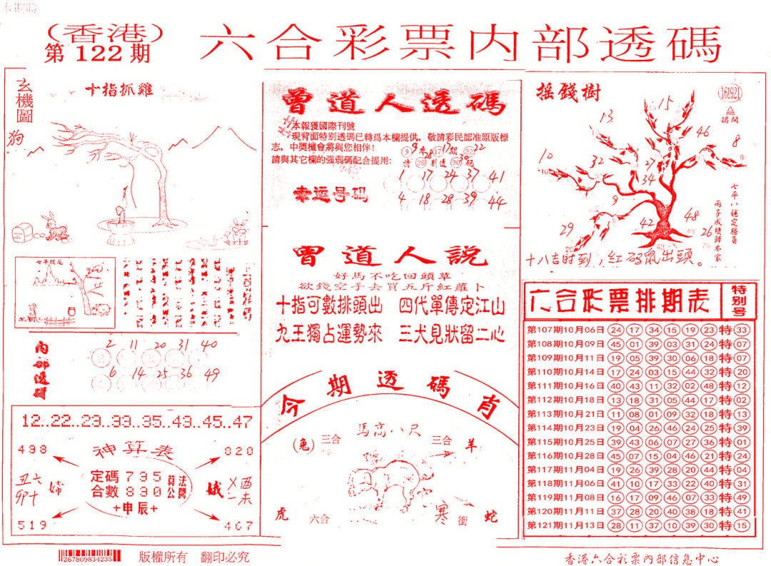 六合彩122期内部透码(信封)