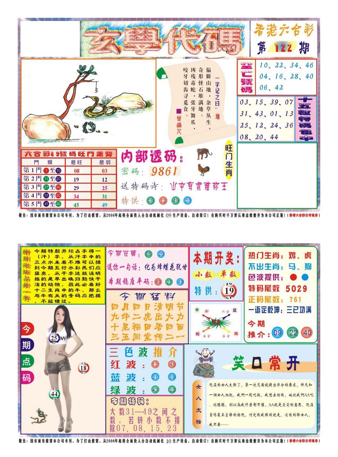 六合彩122期玄学代码