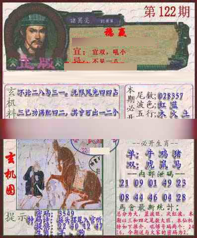 六合彩122期孔明报