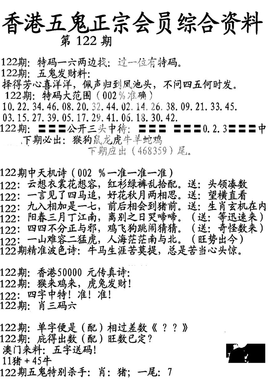 六合彩122期蛇报A