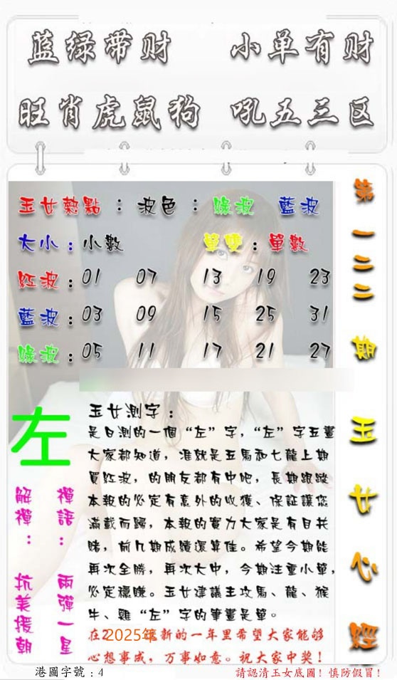 六合彩122期玉女心经