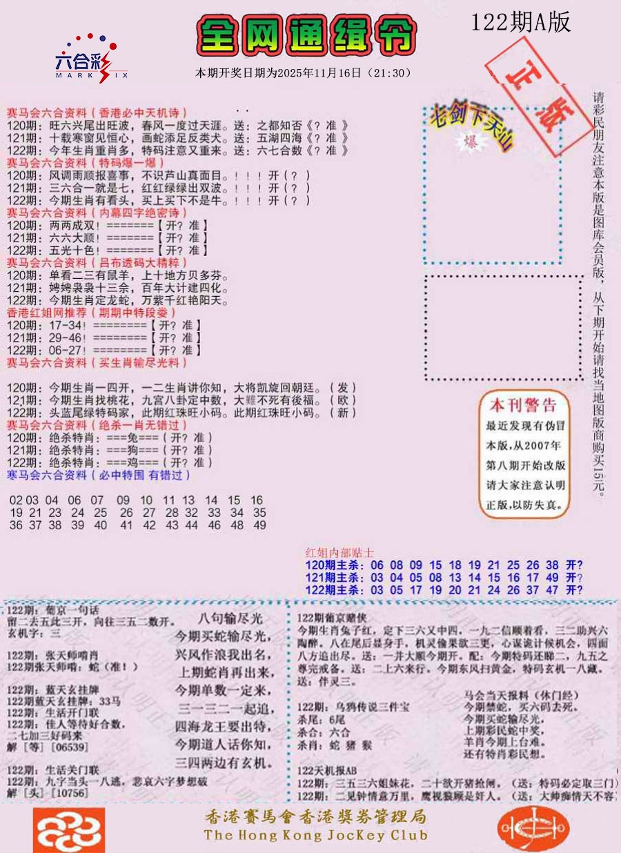六合彩122期通缉令-1（老版）