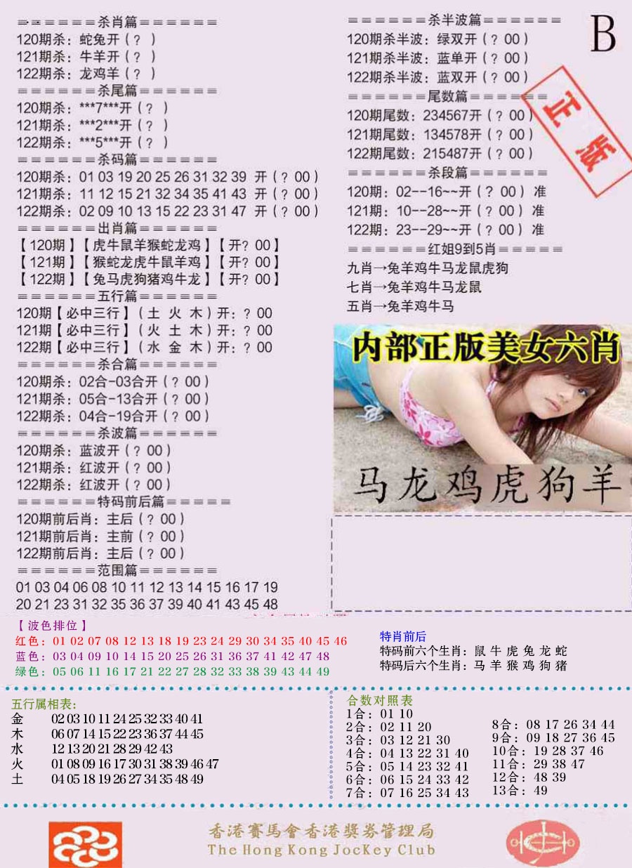 六合彩122期通缉令-2（老版）