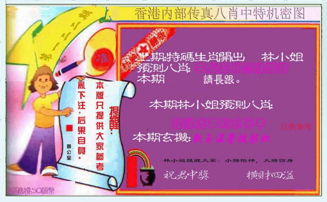 六合彩122期八肖中特图