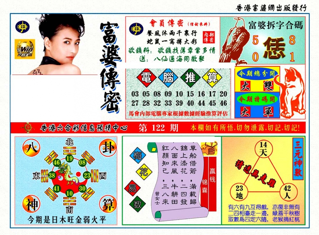 六合彩122期富婆传密