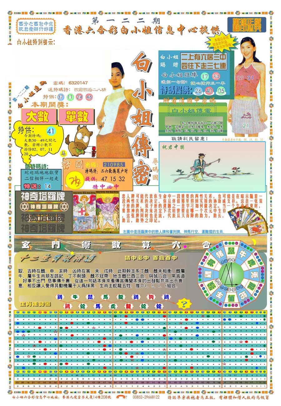 六合彩122期(新版)白小姐祺袍A