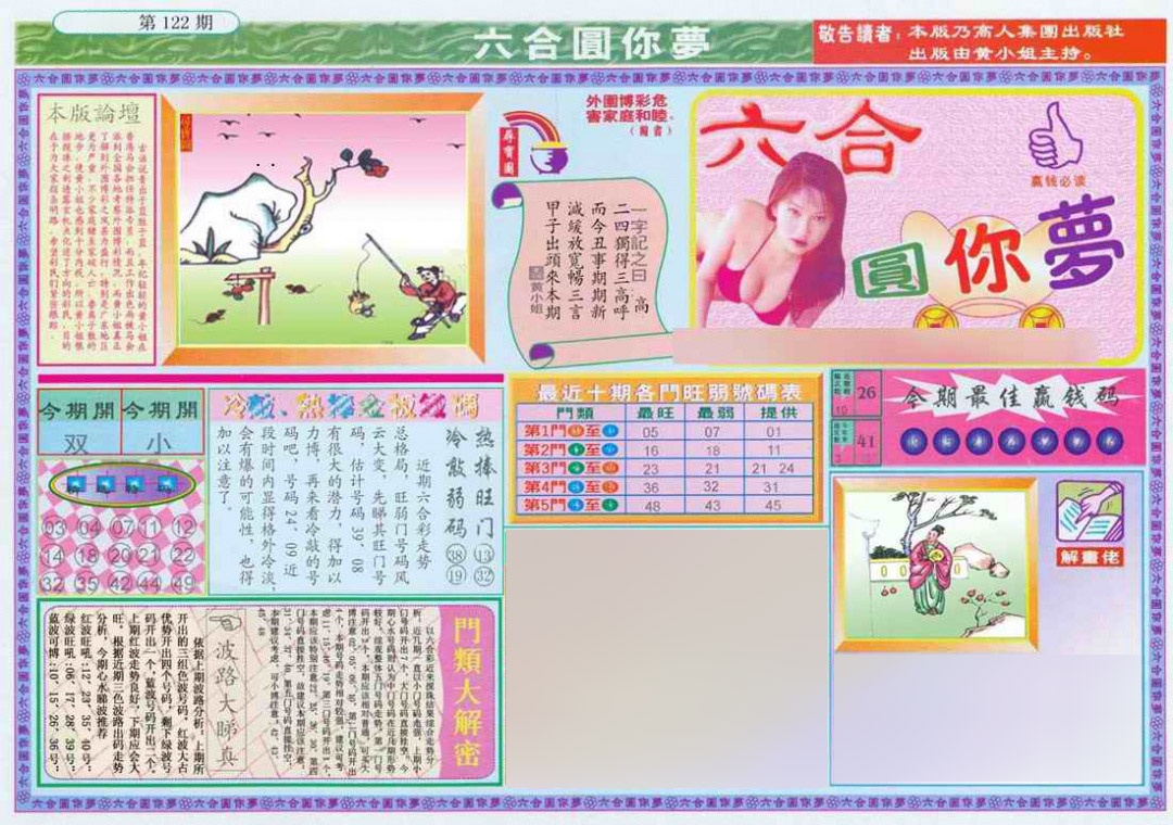 六合彩122期(新版)六合圆你梦A