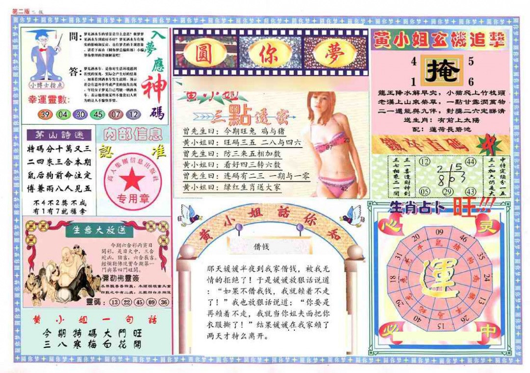 六合彩122期(新版)六合圆你梦B