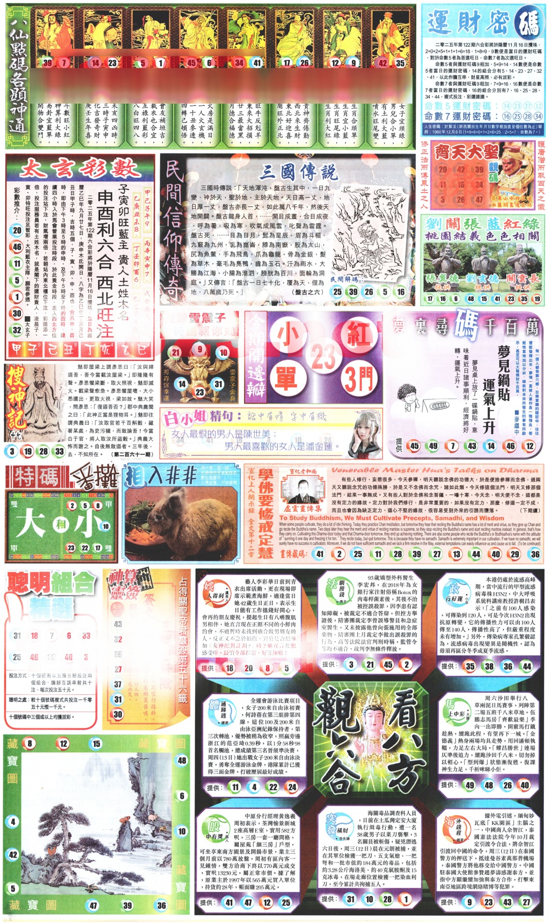 六合彩122期新报玄机(港版)B