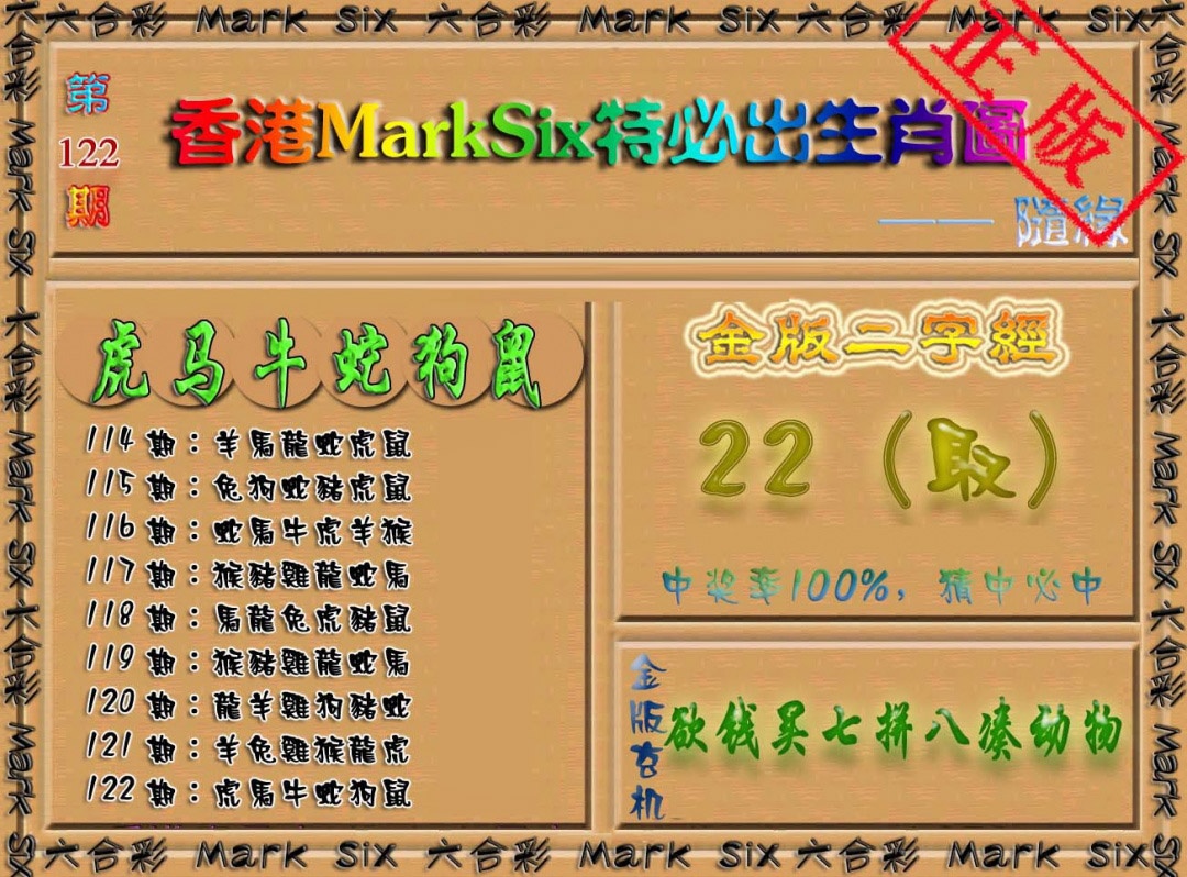 六合彩122期特必出生肖图