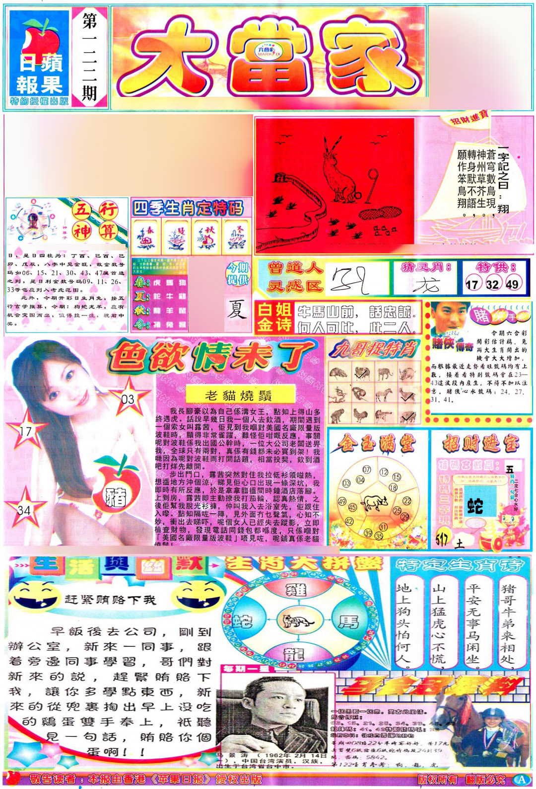 六合彩122期彩卷后庄A(保证香港版)