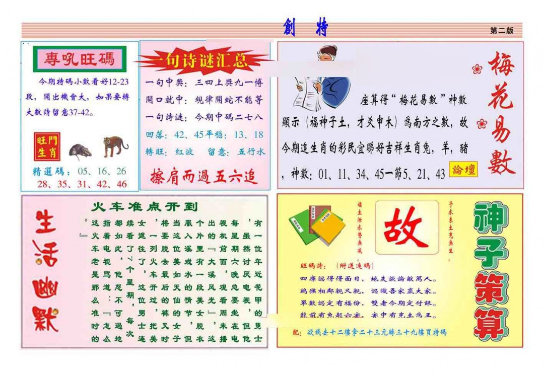 六合彩122期马经创特B(新图推荐)