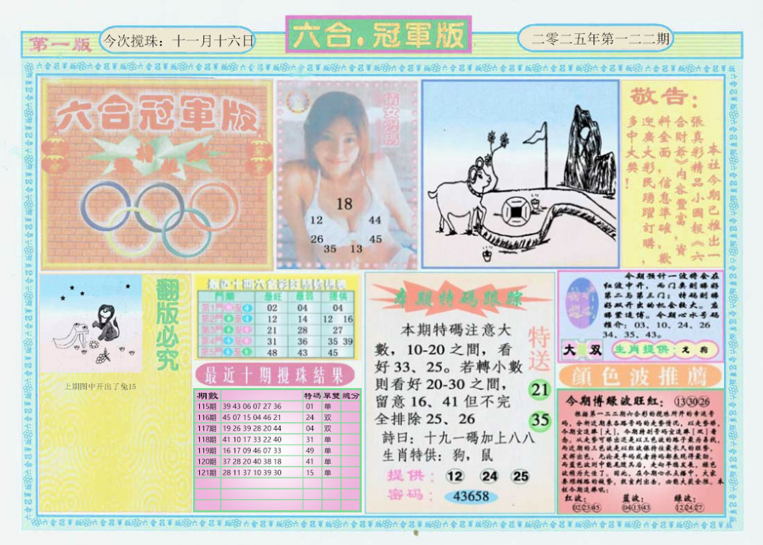 六合彩122期六合冠军版A