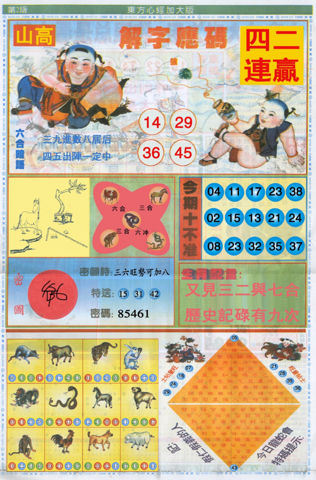 六合彩122期东方心经B加大版