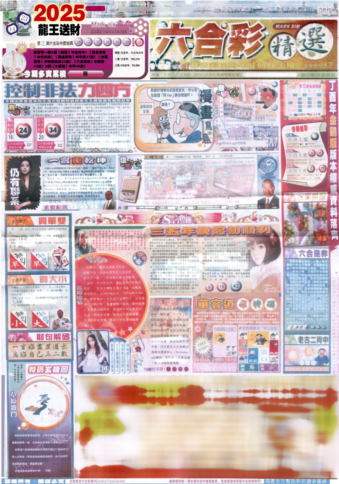 六合彩122期新六合精选A