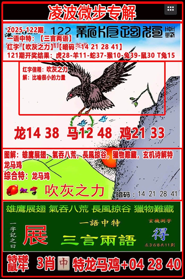 六合彩122期凌波微步专解跑狗