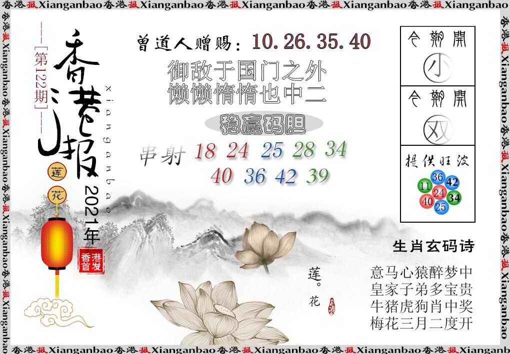 六合彩122期香港报莲花篇