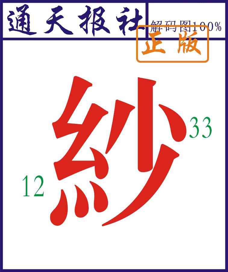 六合彩122期通天报解码图