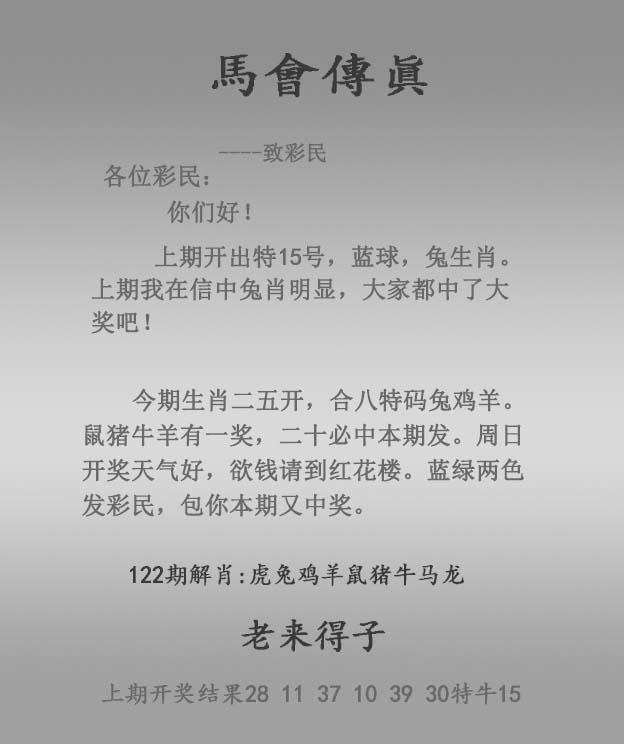 六合彩122期马会传真报