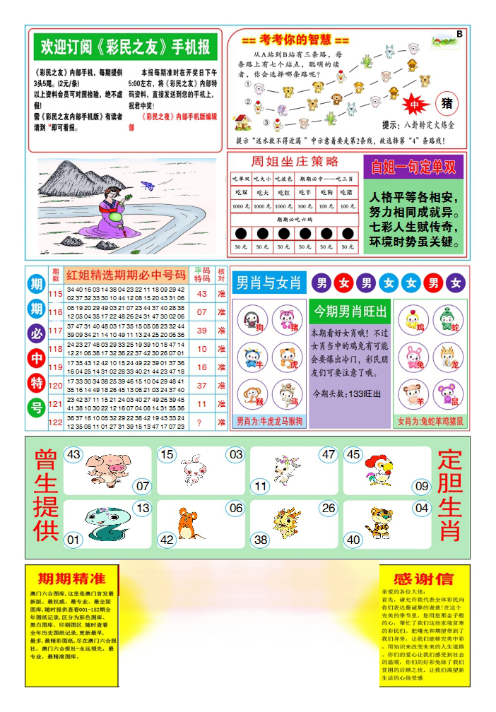 六合彩122期三星好彩2