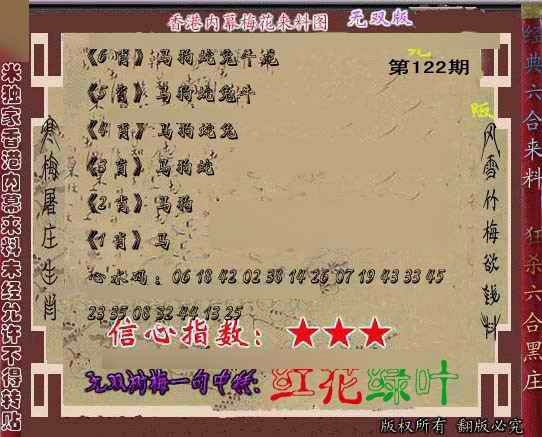 六合彩122期独家梅花来料