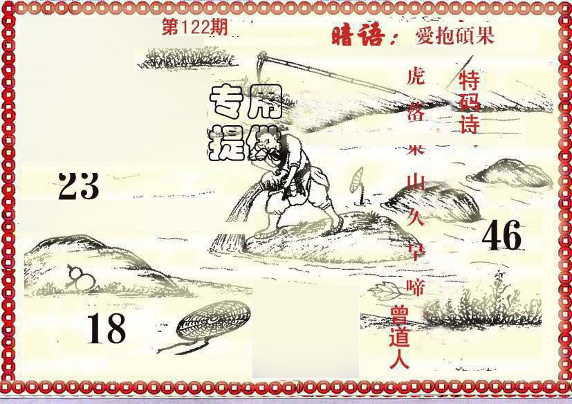 六合彩122期早开先生暗语