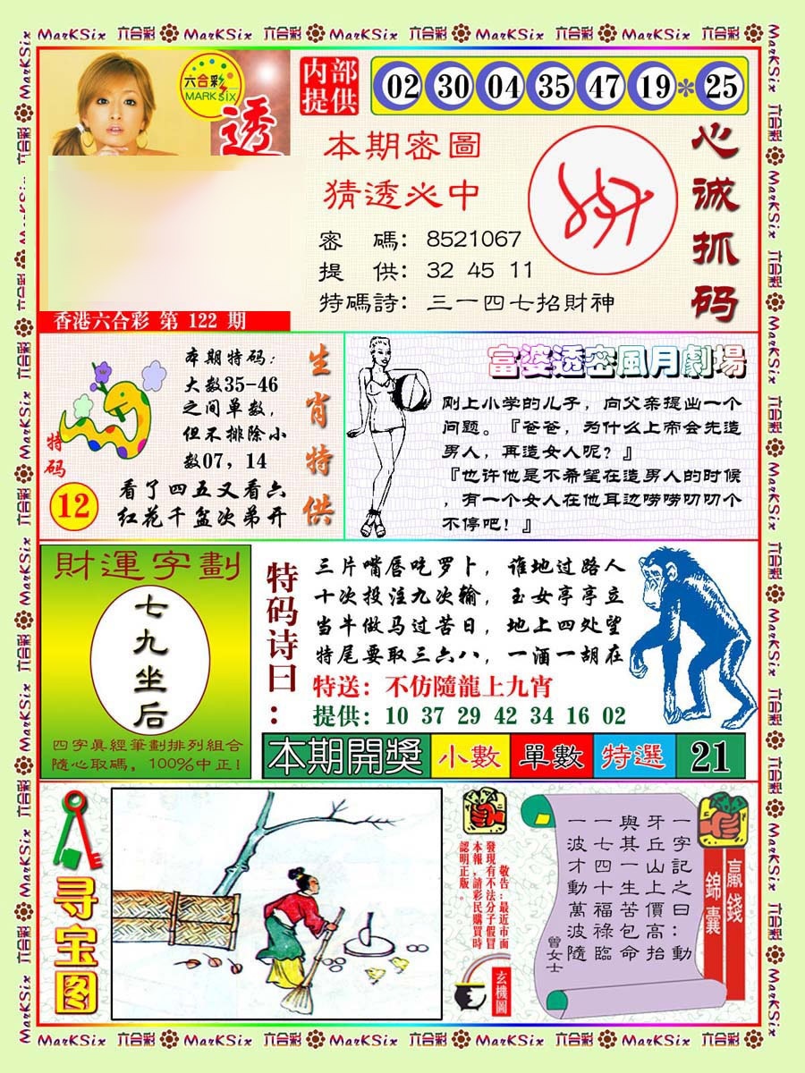 六合彩122期富婆透密数