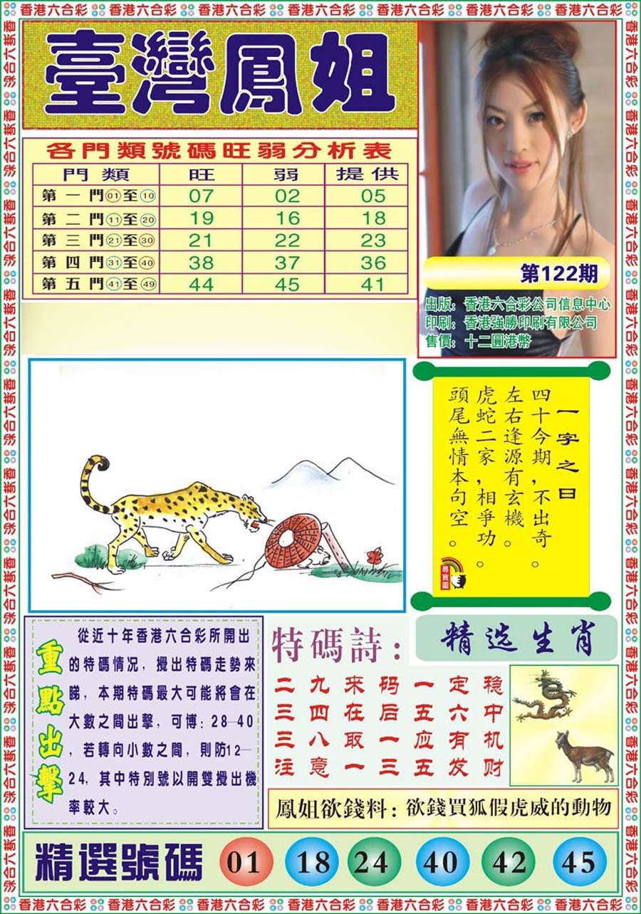 六合彩122期台湾凤姐