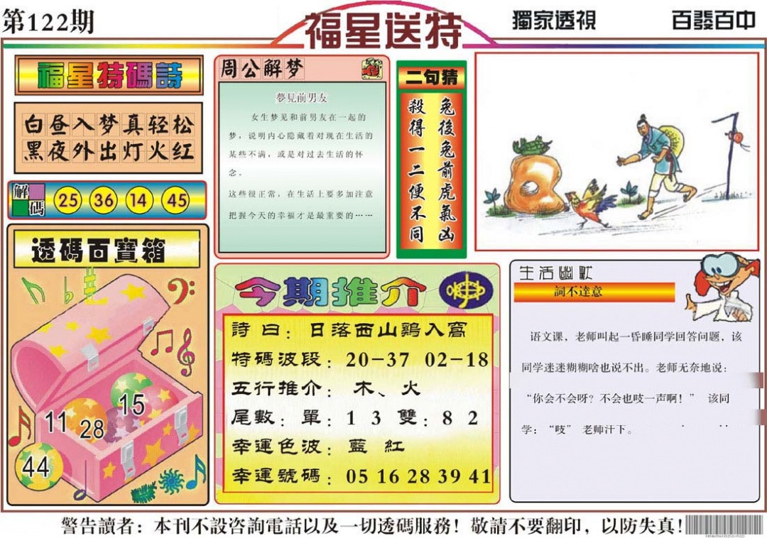 六合彩122期福星送特