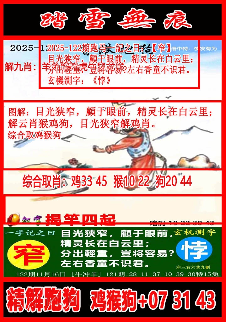 六合彩122期踏雪无痕解跑狗