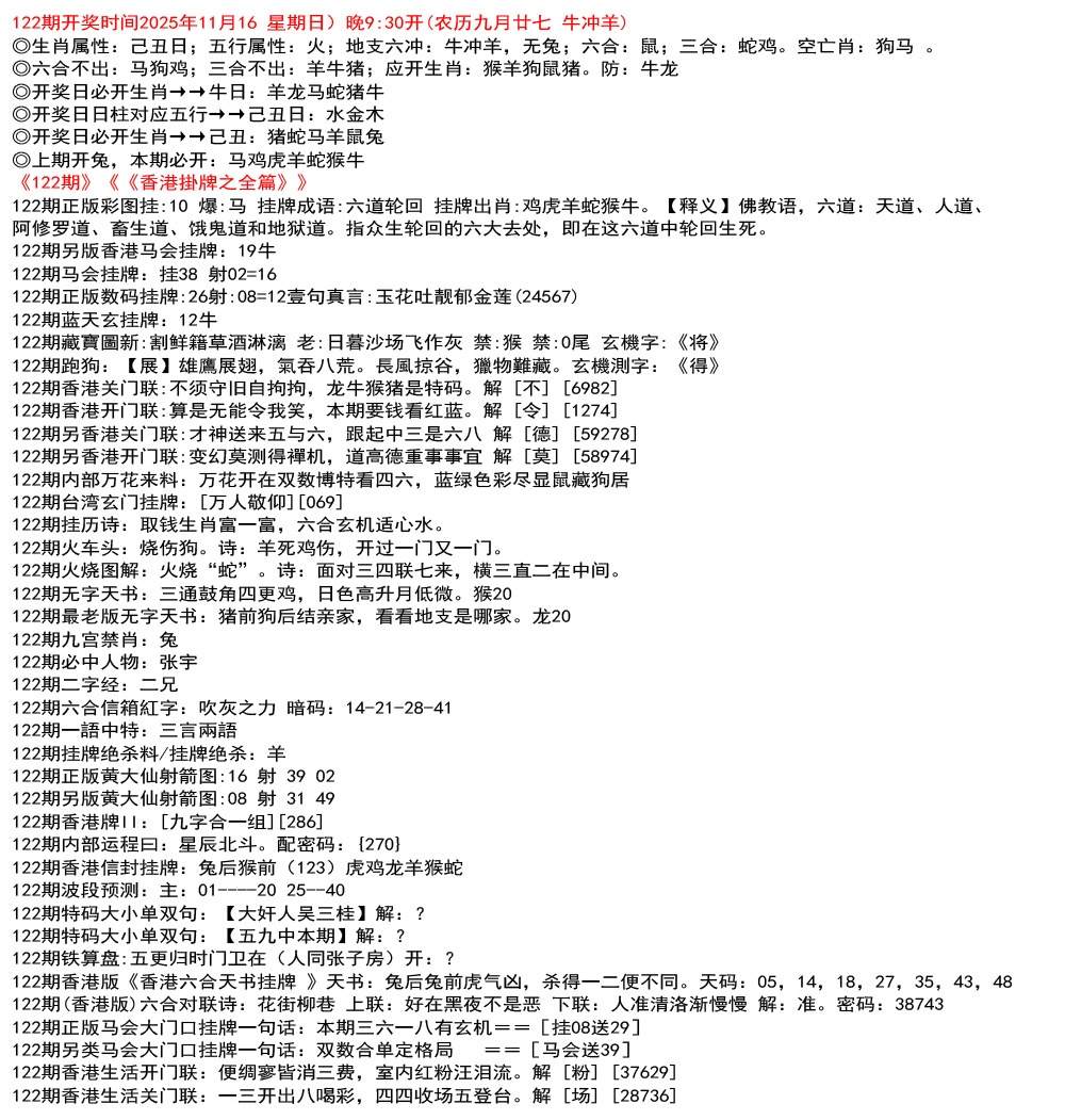 六合彩122期九龙挂牌全篇