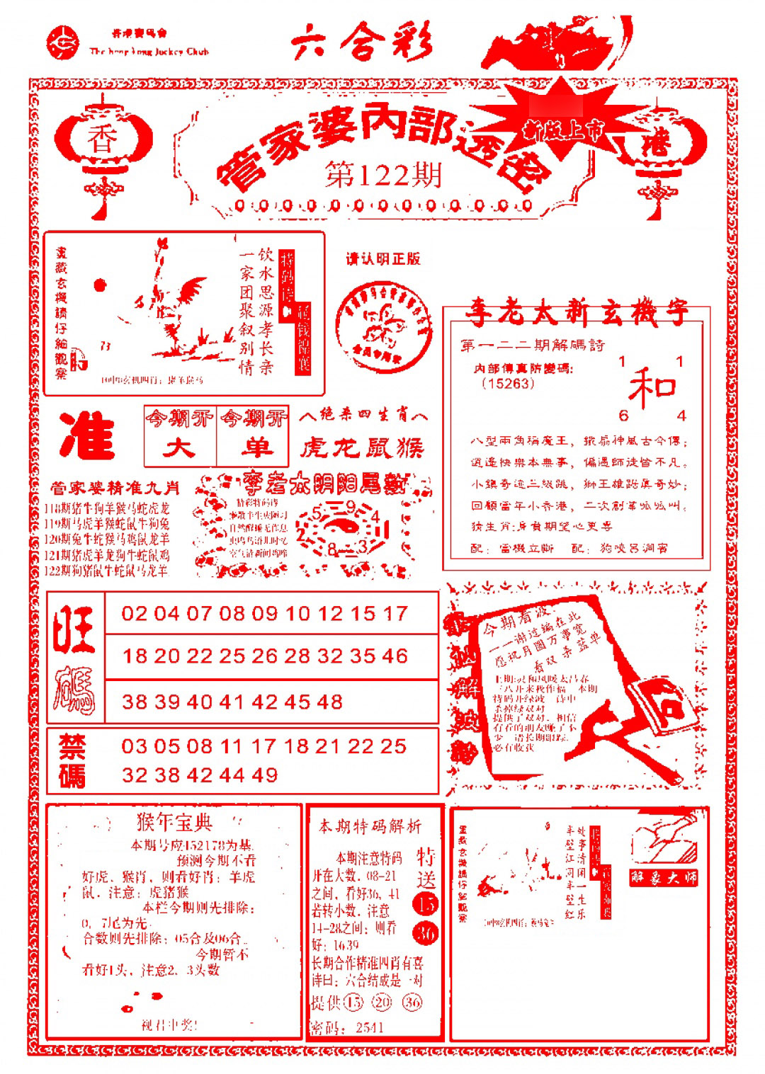 六合彩122期管家婆内部透密-新图