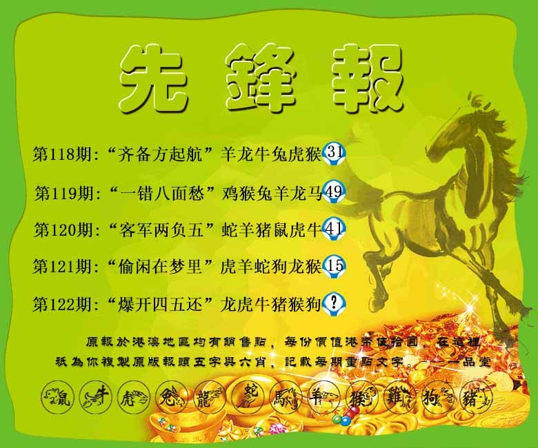 六合彩122期先锋报