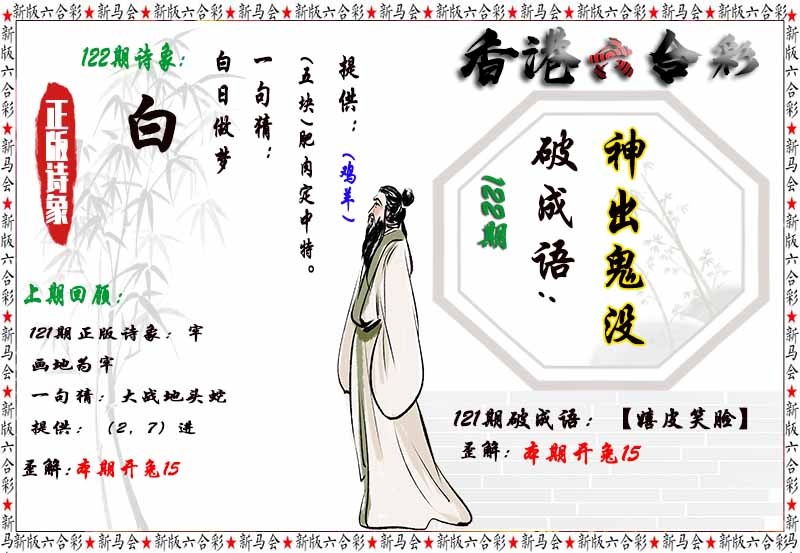 六合彩122期诗象破成语