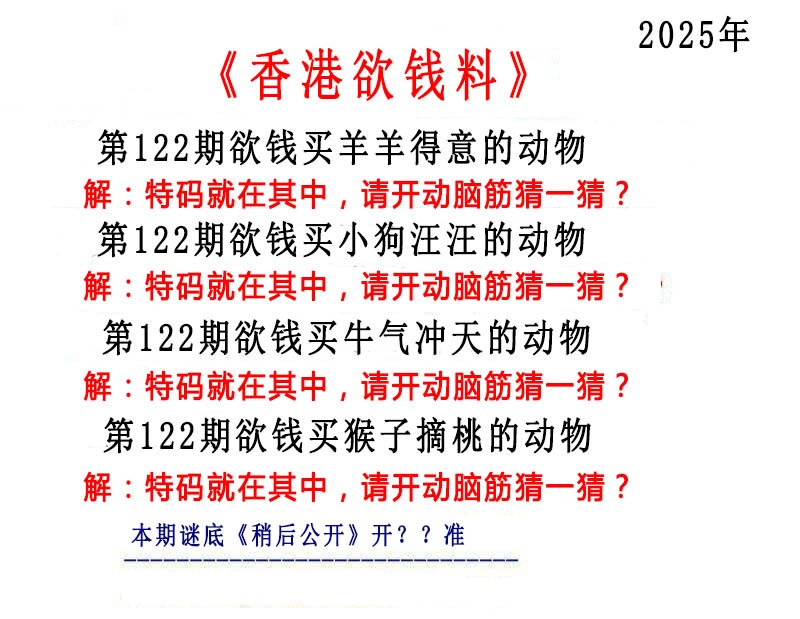 六合彩122期香港欲钱料