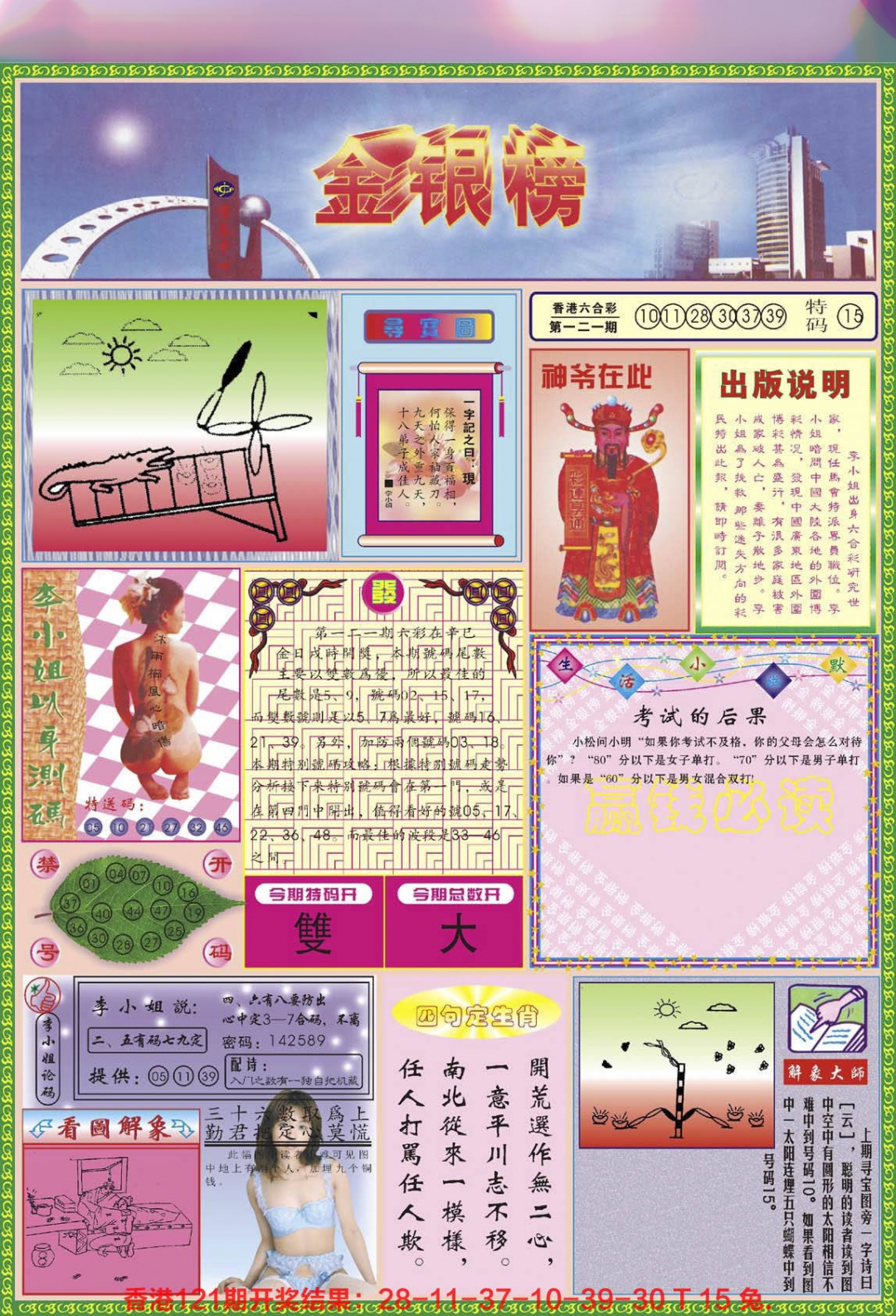 六合彩122期金银榜