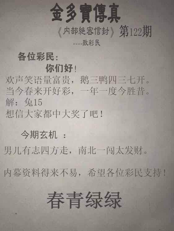 六合彩122期正版金多宝传真