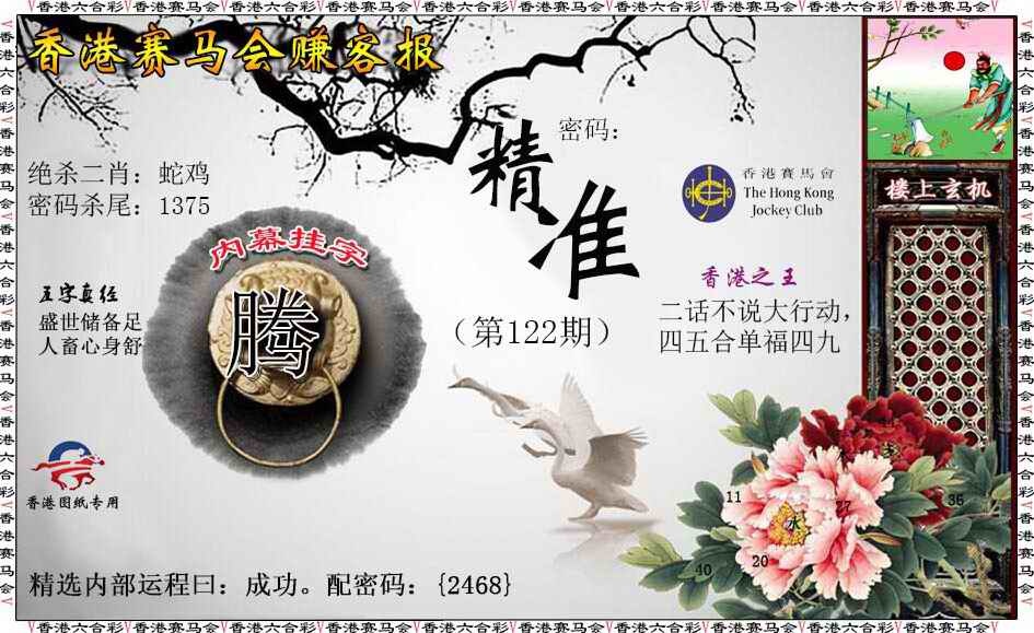 六合彩122期赚客报