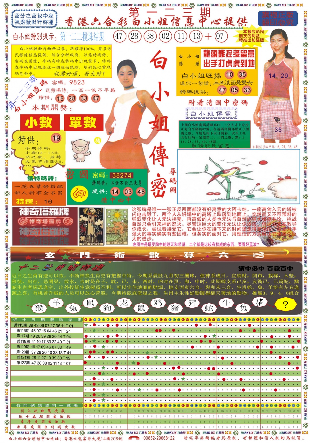 六合彩123期白小姐祺袍A