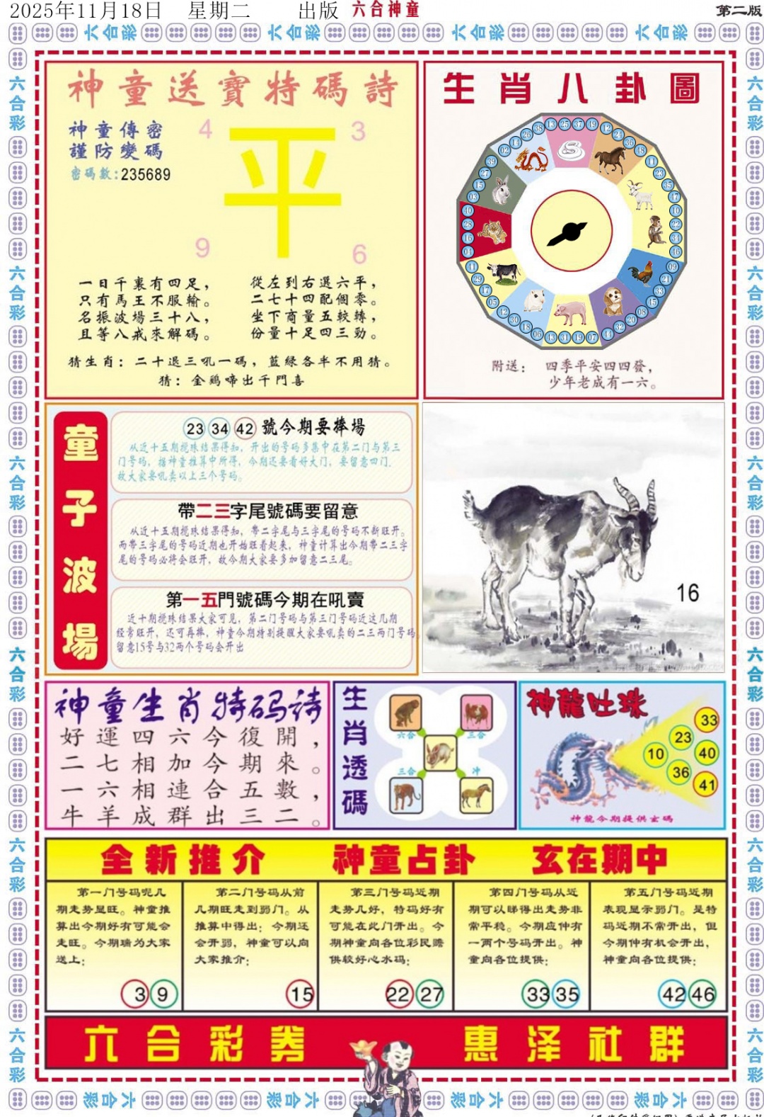 六合彩123期六合神童B